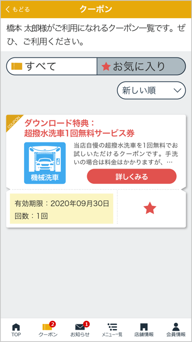 橋本石油(株)カーライフサポートクラブ Screenshot