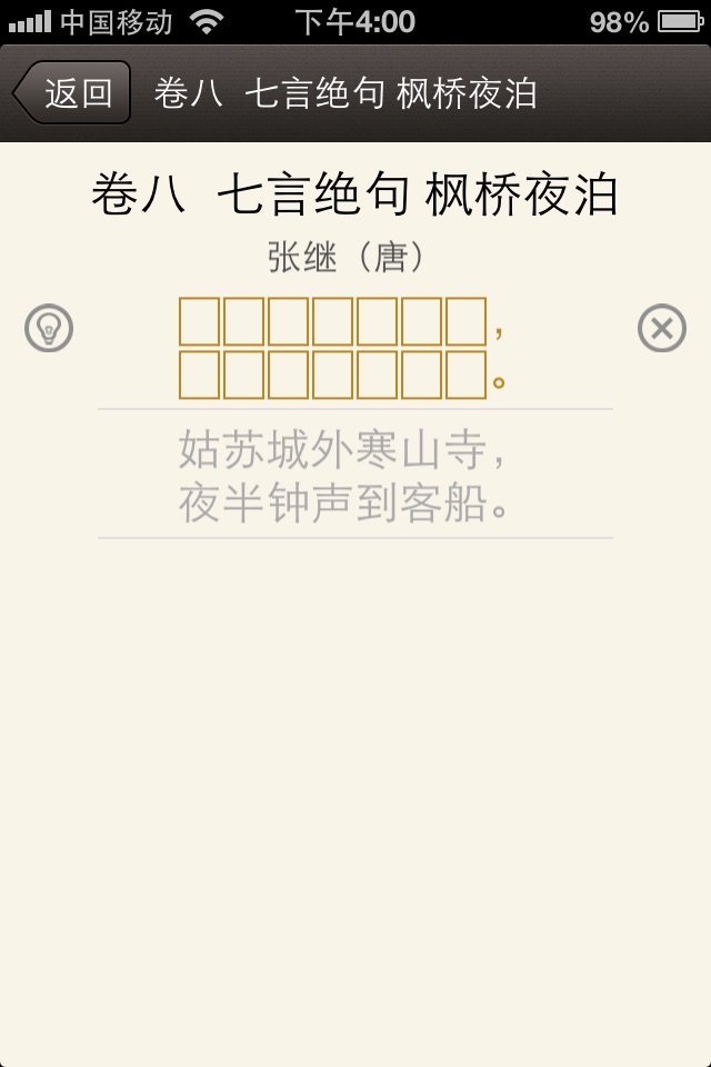 易呗唐诗三百首 screenshot 4