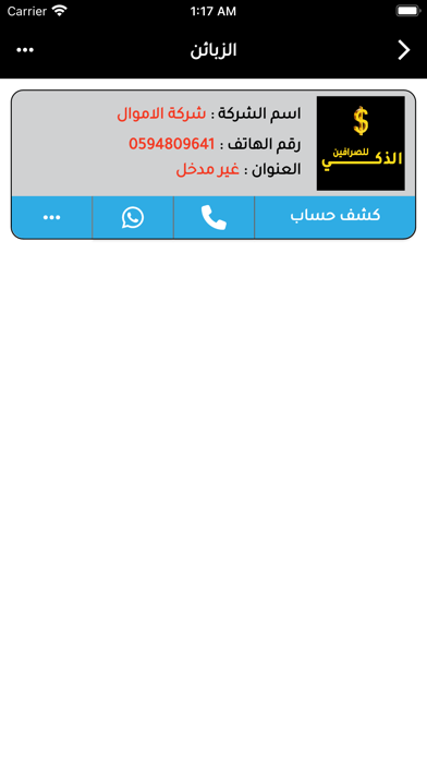 الذكي للصرافين Screenshot