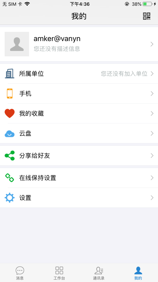 #4. 单兵一键通 (iOS) 由: Guangzhou Vanyun Information Technology Co., Ltd.