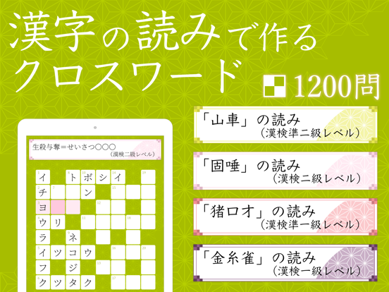 漢字読みクロスワードのおすすめ画像1