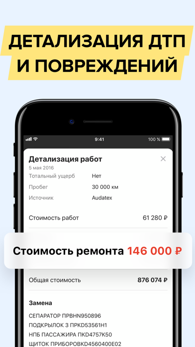 Проверка авто по гос номеру РФのおすすめ画像4