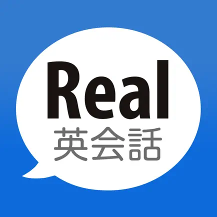 Real英会話 Cheats