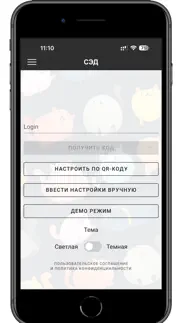 СЭД iphone screenshot 1