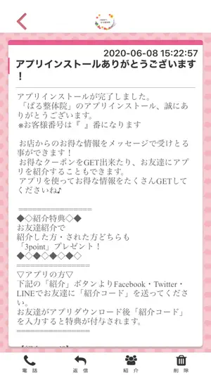 ぱる整体院 screenshot 2