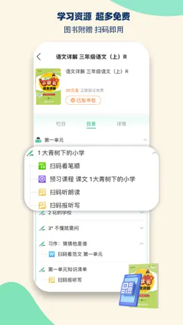 Game screenshot 状元共享课堂—小学学习好帮手 apk