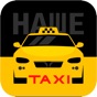 Наше такси Кудымкар app download
