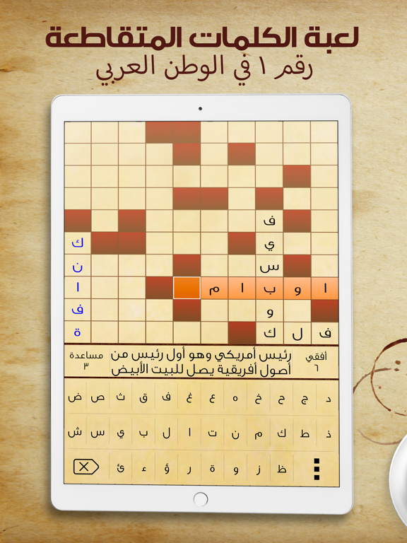 كلمات متقاطعة: أفضل لعبة ألغاز