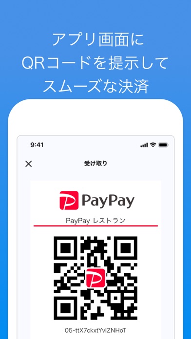 PayPay店舗用アプリ screenshot1