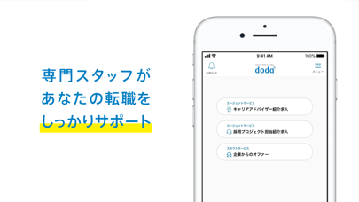 転職 doda 求人 仕事探し 転職エージ... screenshot1