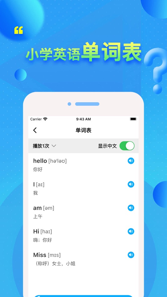 #4. 湘少小学英语 - 同步点读机同步最新 (iOS) Podle: 凡 吕
