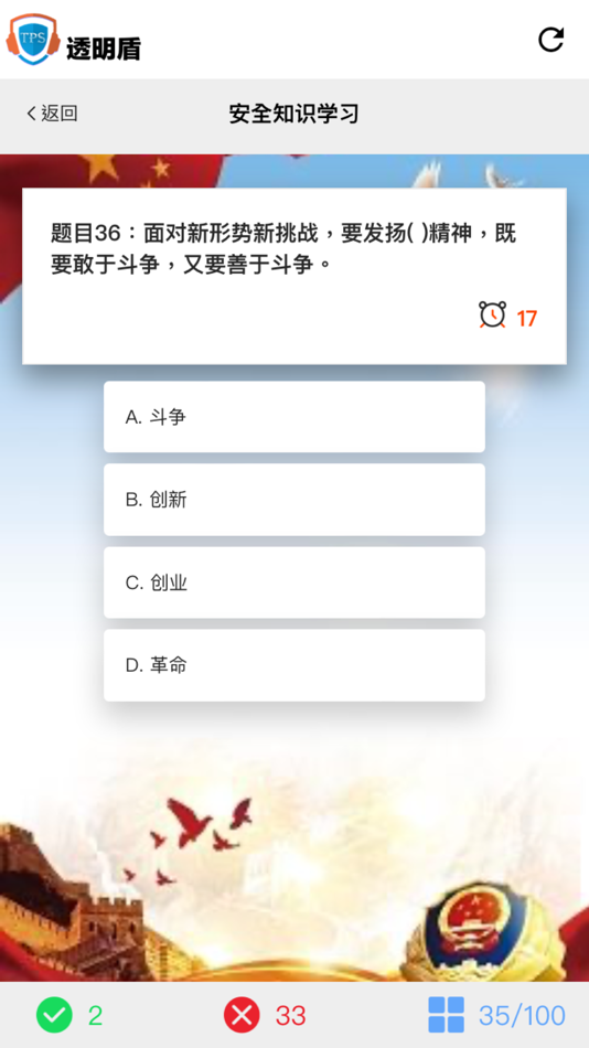 #4. 透明盾 (iOS) Podle: 百耀竞技(北京)科技有限公司
