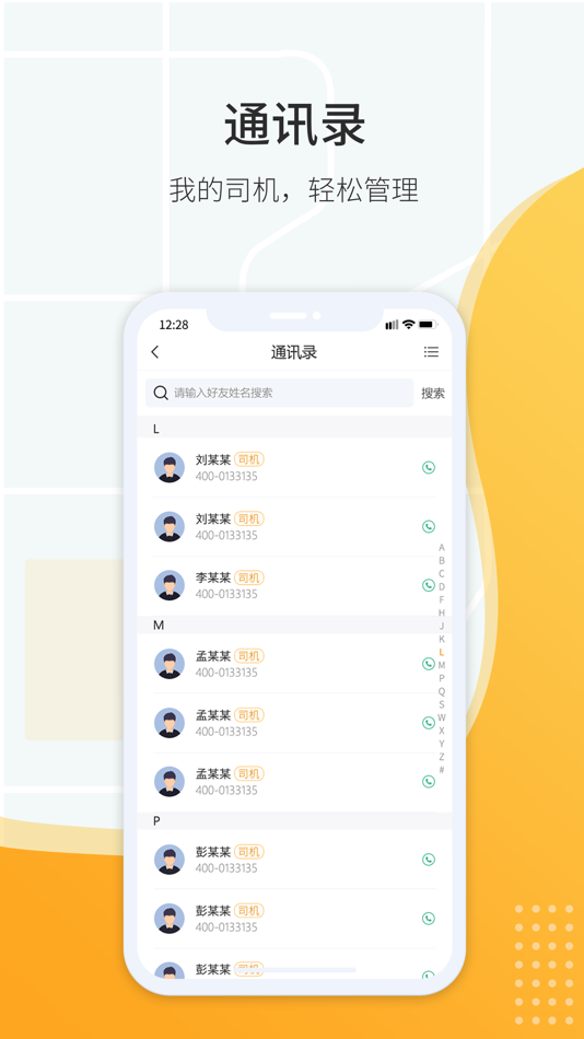 #5. 鸿飞达货主 (iOS) 由: 鸿飞达(天津)供应链有限公司