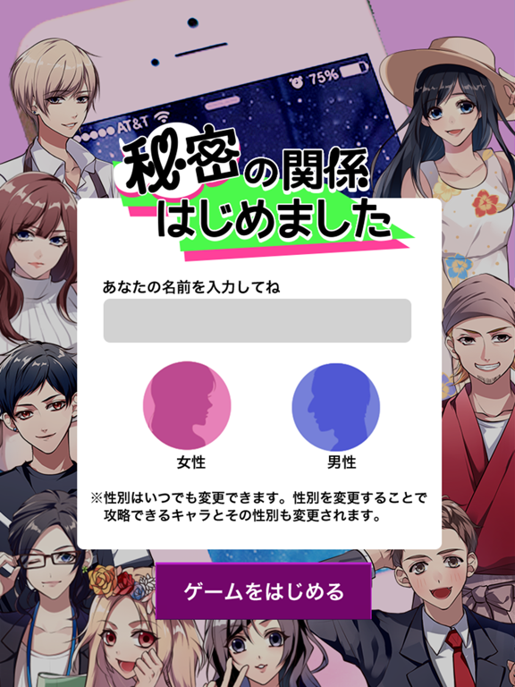 Screenshot #5 pour 秘密の関係はじめました メッセージ風恋愛ゲーム