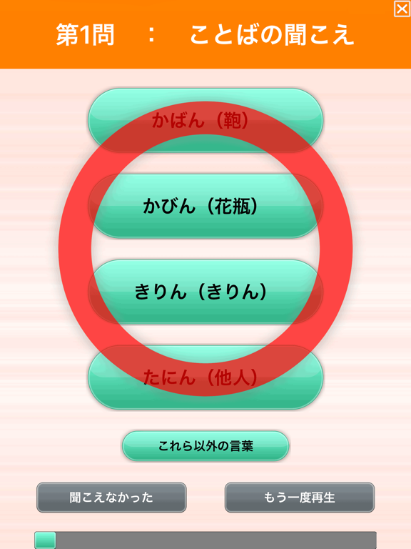 聞こえ３分チェック（補聴器販売店用）のおすすめ画像5