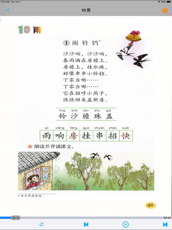 Screenshot #6 pour 小学语文一年级下册北师大版