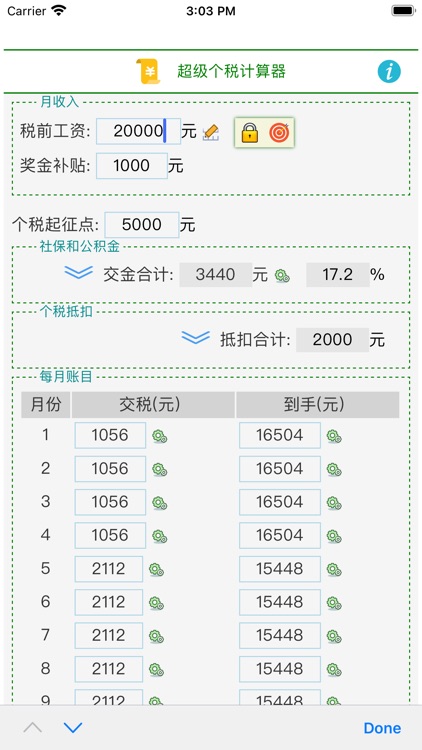 超级个税计算器