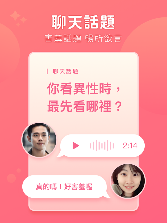 聊天吧｜視訊交友、語音聊天、約會見面のおすすめ画像4