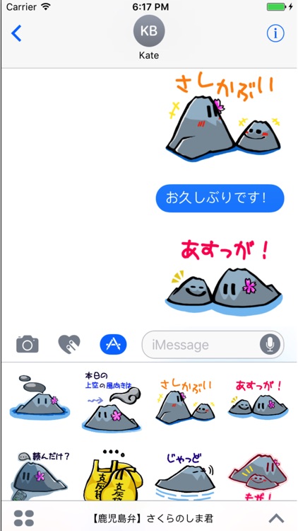 【鹿児島方言】さくらのしま君 screenshot-3