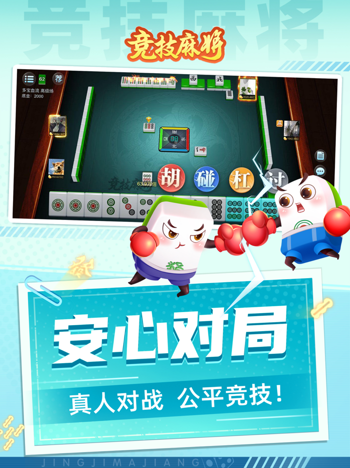 竞技麻将--经典地方麻将玩法