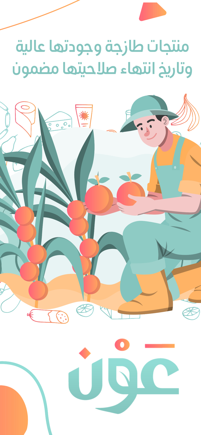 عون  Oun - أرخص أسعار للمقاضي