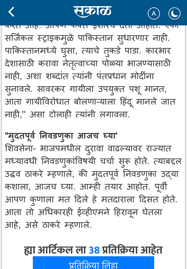 Sakal Marathi News screenshot 3