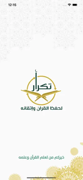 Game screenshot برنامج تكرار لحفظ القرآن mod apk