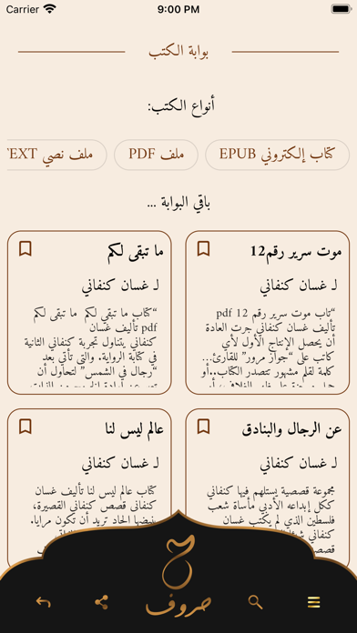 موسوعة حروف للأدب العربي Screenshot