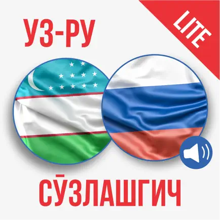 Ӯзбекча-Русча Сӯзлашгич Читы