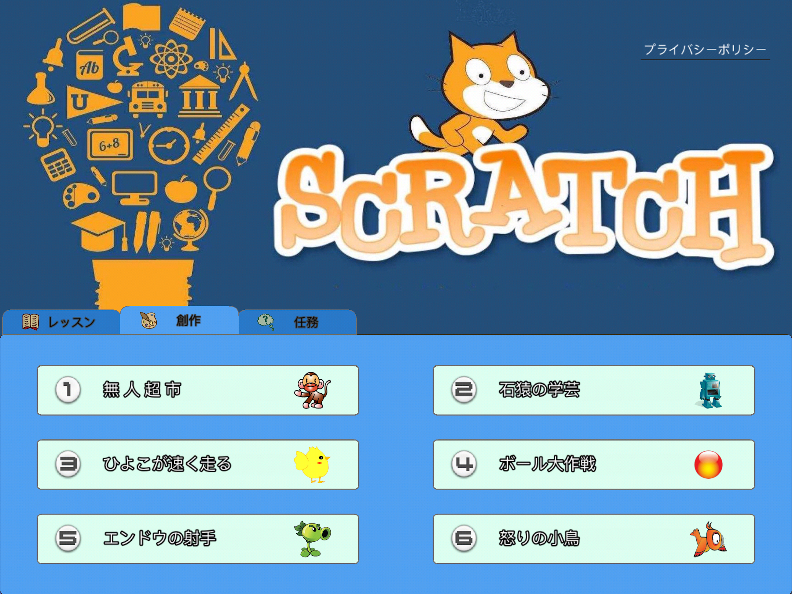 Scratch小児プログラミングの啓蒙教育 screenshot 12