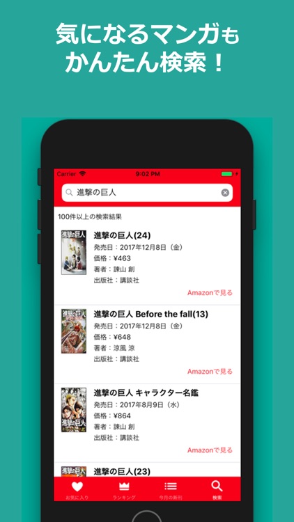 漫画・コミックの発売日お知らせ検索アプリ -新刊ウォッチ- screenshot-5
