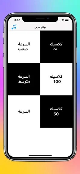 Game screenshot بيانو عربي apk