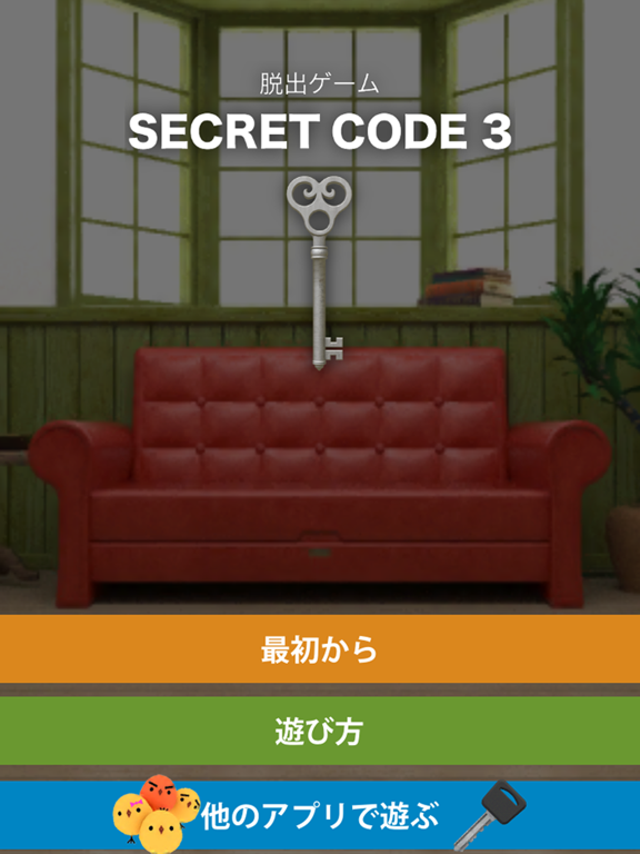 脱出ゲーム SECRET CODE 3のおすすめ画像5