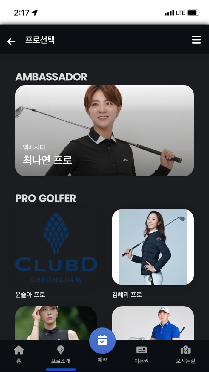 클럽디 청담-Golf and Bistro 예약 시스템