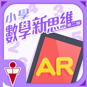 Snímky obrazovky (5) 小學數學新思維 (第二版) 擴增實境AR