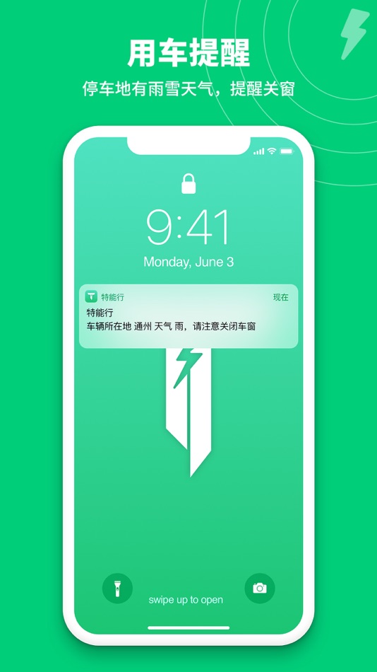#9. 特能行 (iOS) 由: Beijing Lingyi Lvdong Information Technology Co., Ltd.