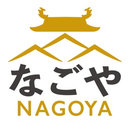 なごや歴史探検で楽しく散策!魅力を再発見!