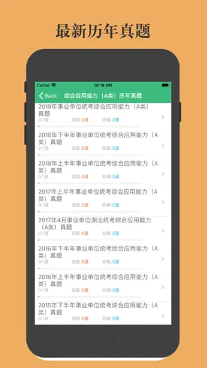 事业单位ABCD screenshot 2