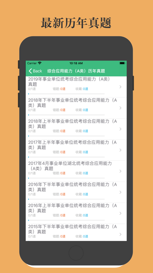 #2. 事业单位ABCD (iOS) 게시자: 亮君 曲