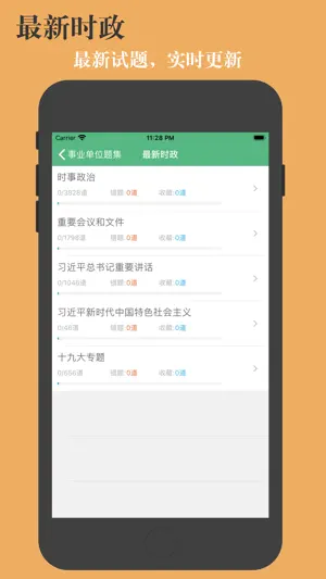 事业单位题集 screenshot 4