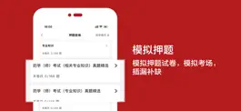 Game screenshot 初级药师2021(最新) hack