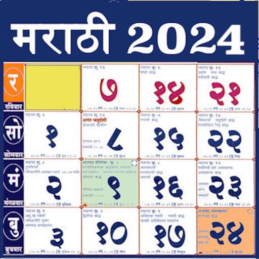 Marathi Calendar 2024 by Anivale Private Ltd
