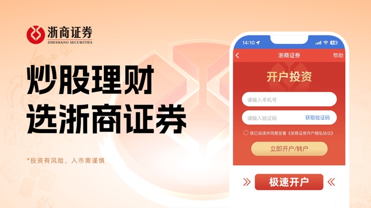 浙商汇金谷-浙商证券官方炒股理财App