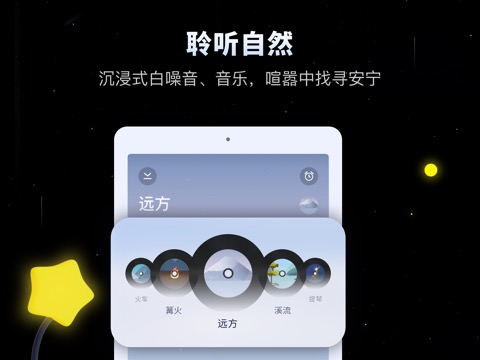 冥想星球-睡眠白噪音正念减压神器のおすすめ画像2