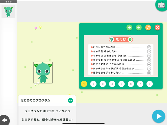 プログラミングゼミ【低学年から使えるプログラミングアプリ】のおすすめ画像5