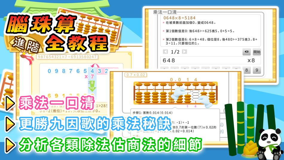 #4. 腦珠算全教程(進階) (iOS) 由: Hamster Force Multimedia Ltd.