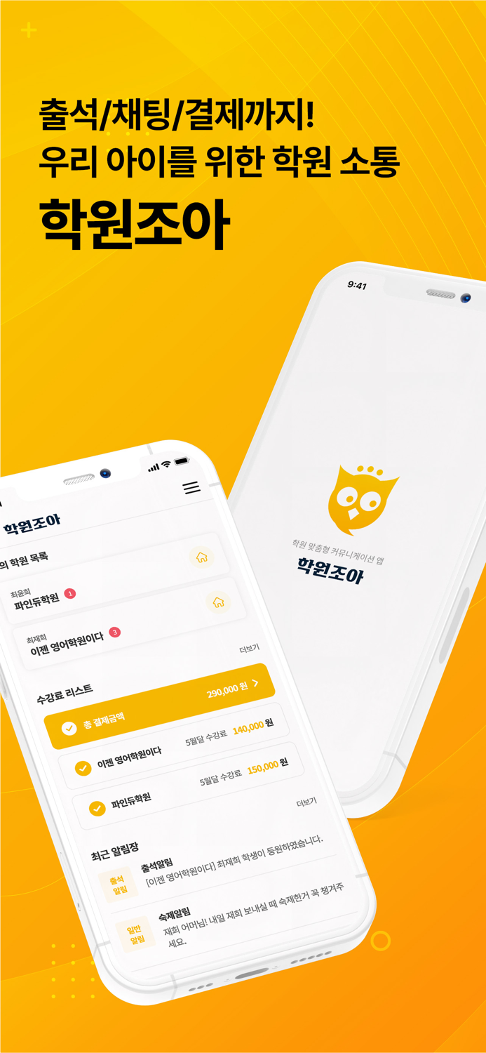 학원조아 - 학원과 학부모를 잇는 커뮤니티 플랫폼