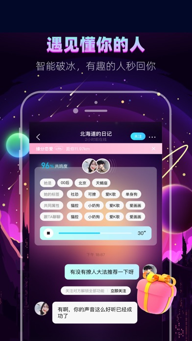 赫兹-听声音交朋友 Screenshot