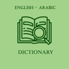 English Arabic Dictionary Quiz - iPhoneアプリ