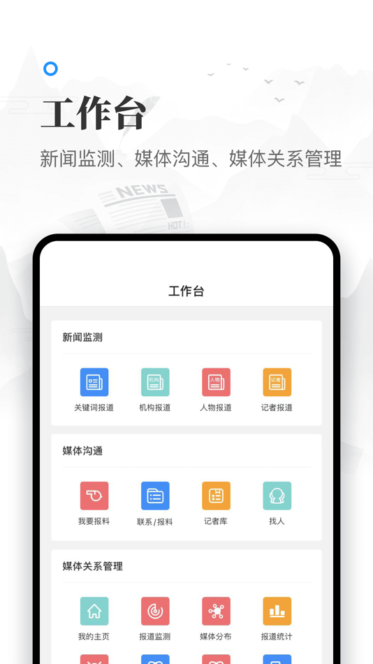 #4. 牛媒数据 - 找记者,上牛媒 (iOS) 由: 闻客信息(深圳)有限公司